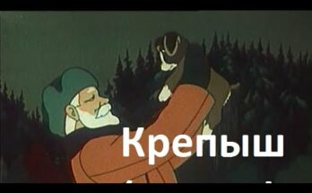 Мультфильм Крепыш, 1950 года, СССР